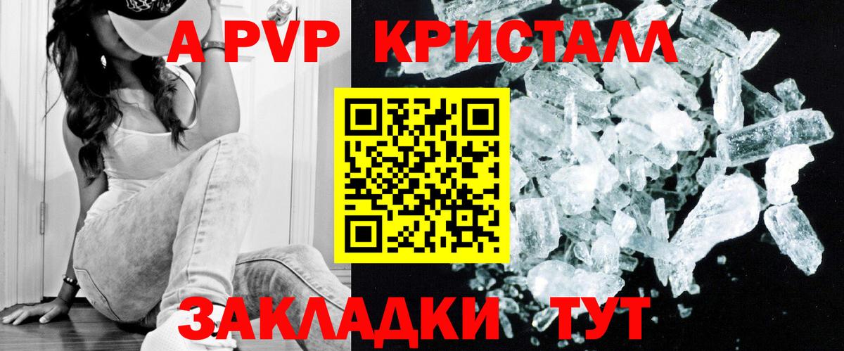 A-PVP VHQ  Alfa_PVP СК  Альфа ПВП  Заволжье  Alfa_PVP крисы CK  наркотики  Вход с VPN 