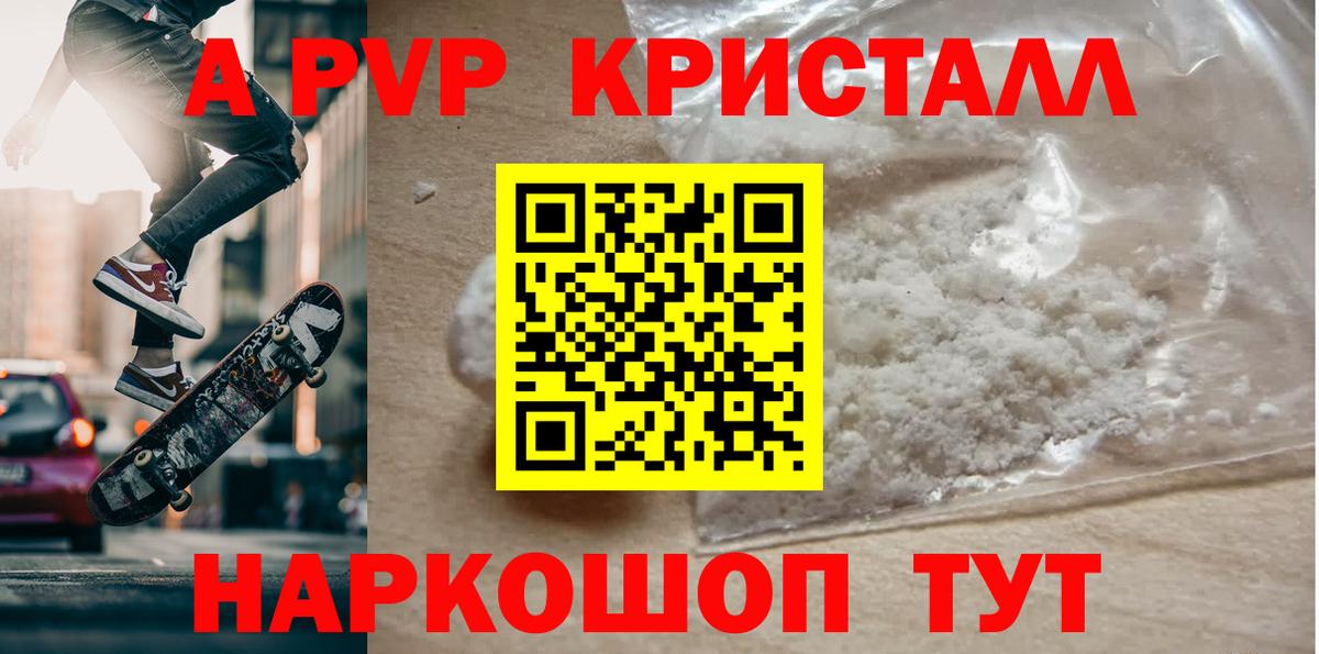 Alpha PVP Crystall Заволжье