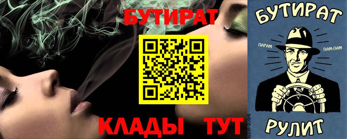 БУТИРАТ бутандиол  Вход с VPN  Заволжье 