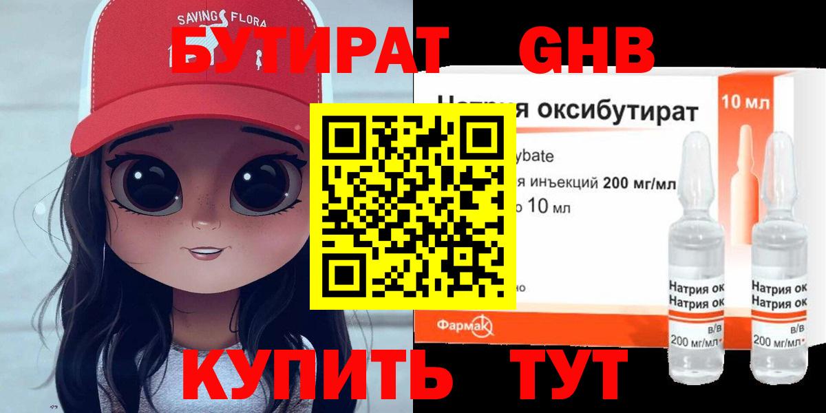 Бутират вода Заволжье