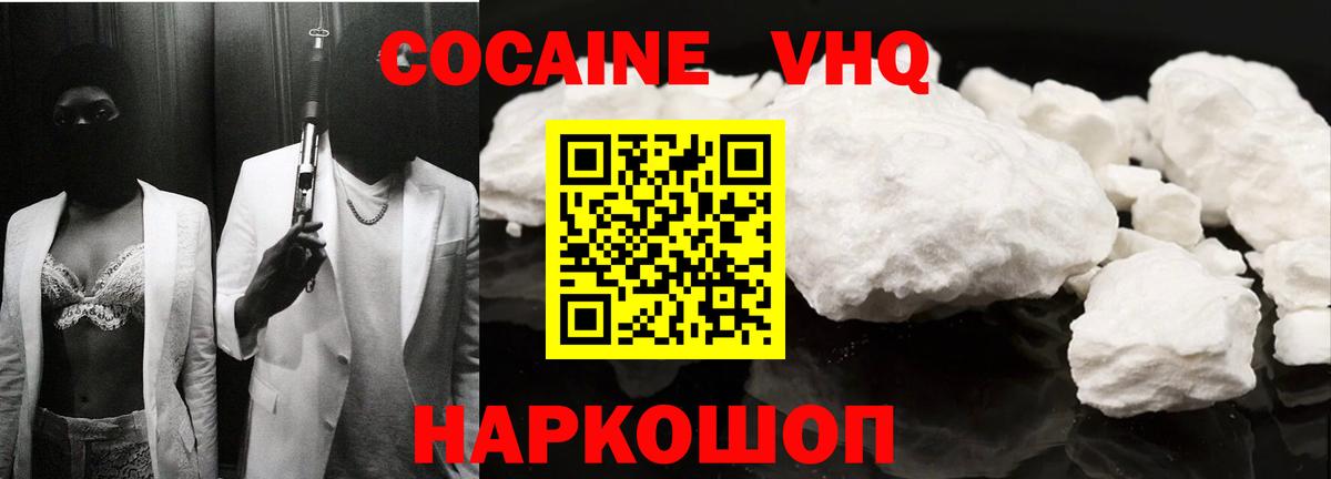 Кокаин 99% Заволжье