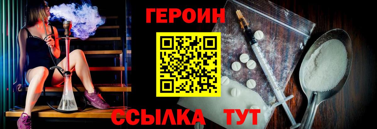 Заволжье  ГЕРОИН  Вход с VPN  Героин VHQ 