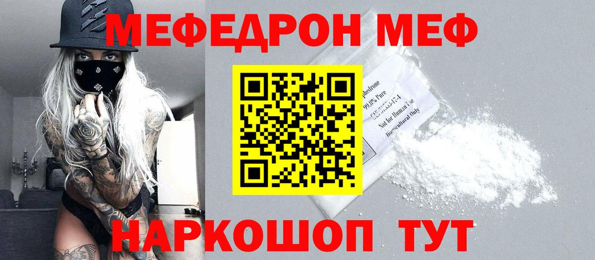 Мефедрон мука Заволжье
