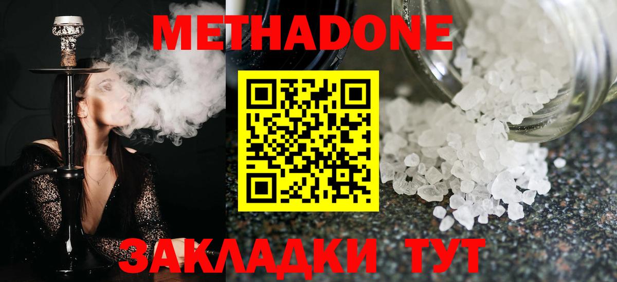 Метадон кристалл  кракен ссылки  Вход с VPN  Заволжье  Метадон methadone 