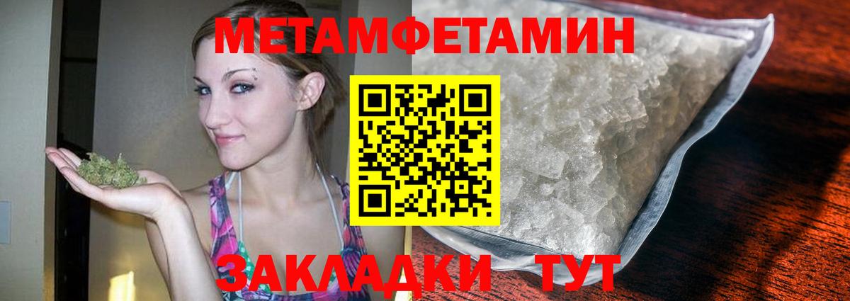 МЕТАМФЕТАМИН  Вход с VPN  Заволжье  Метамфетамин кристалл 